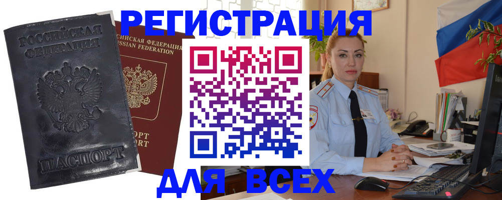 временная регистрация в квартире в Армавире