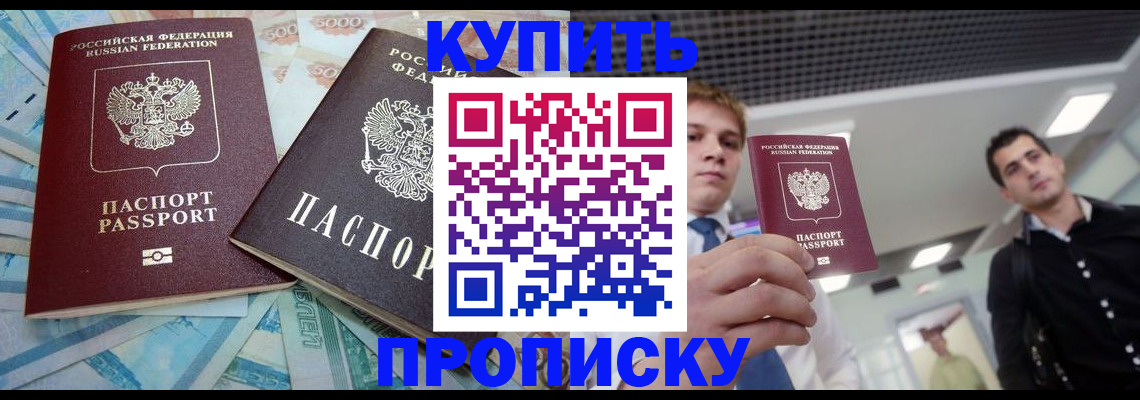 прописка законно в Армавире