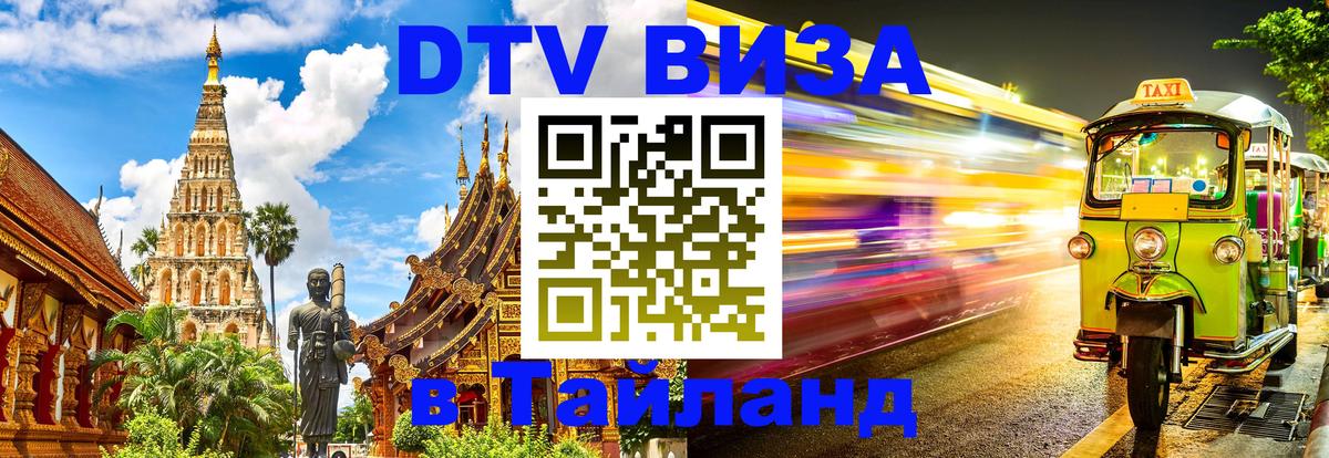 Сколько стоит DTV виза — актуальные цены, оформление даже без документов - Армавир  19.11.2025 